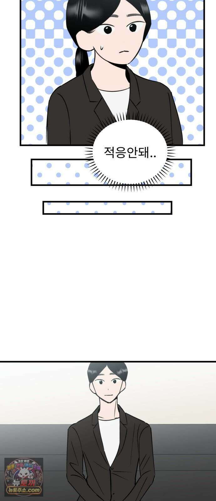 대졸백수 400만 시대의 하여자들 25화 6지망 컴플렉스(4) 24