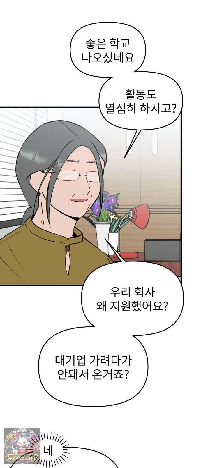 대졸백수 400만 시대의 하여자들 25화 6지망 컴플렉스(4) 26