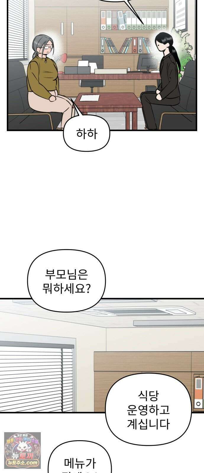 대졸백수 400만 시대의 하여자들 25화 6지망 컴플렉스(4) 29
