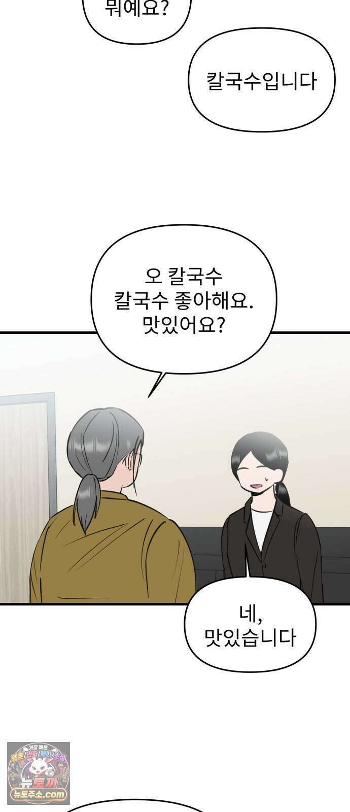 대졸백수 400만 시대의 하여자들 25화 6지망 컴플렉스(4) 30