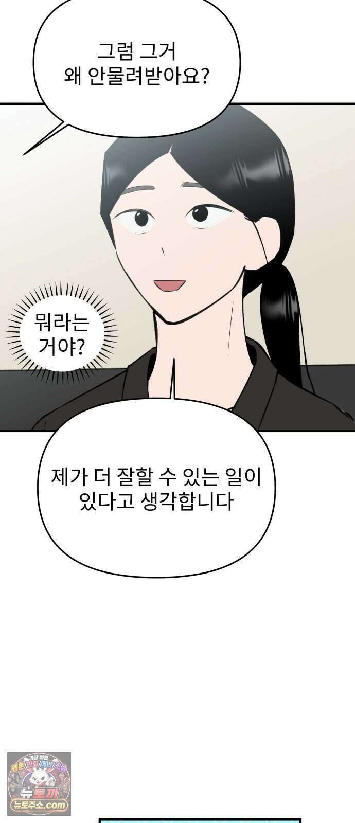 대졸백수 400만 시대의 하여자들 25화 6지망 컴플렉스(4) 31