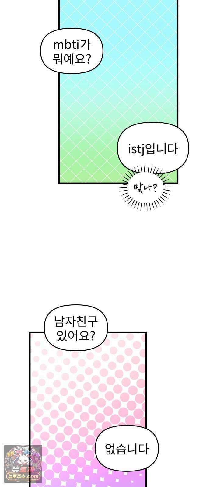 대졸백수 400만 시대의 하여자들 25화 6지망 컴플렉스(4) 32