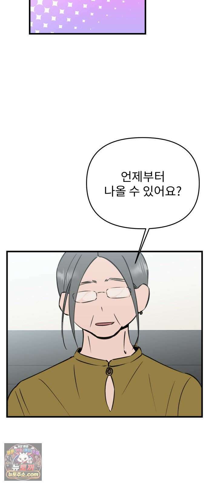 대졸백수 400만 시대의 하여자들 25화 6지망 컴플렉스(4) 33