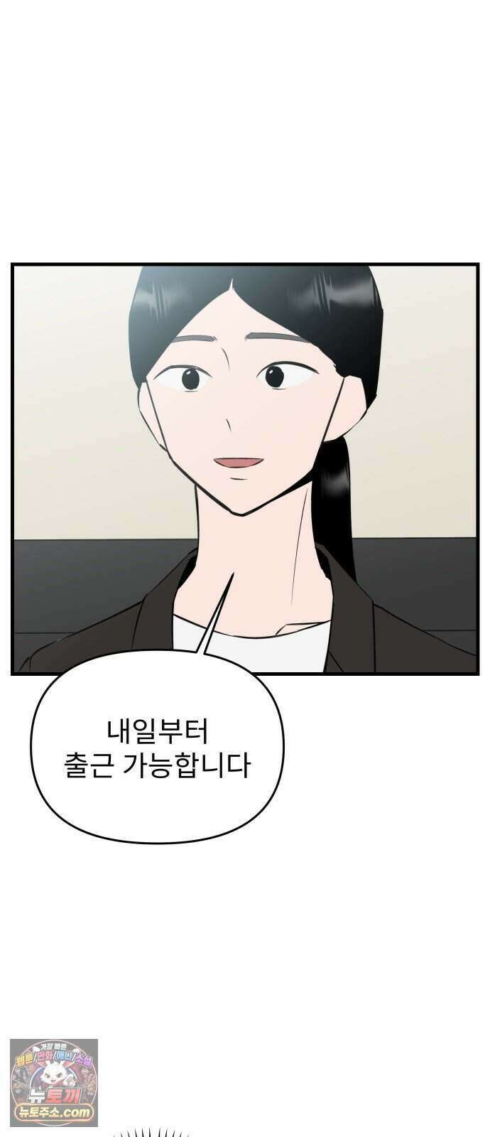 대졸백수 400만 시대의 하여자들 25화 6지망 컴플렉스(4) 34