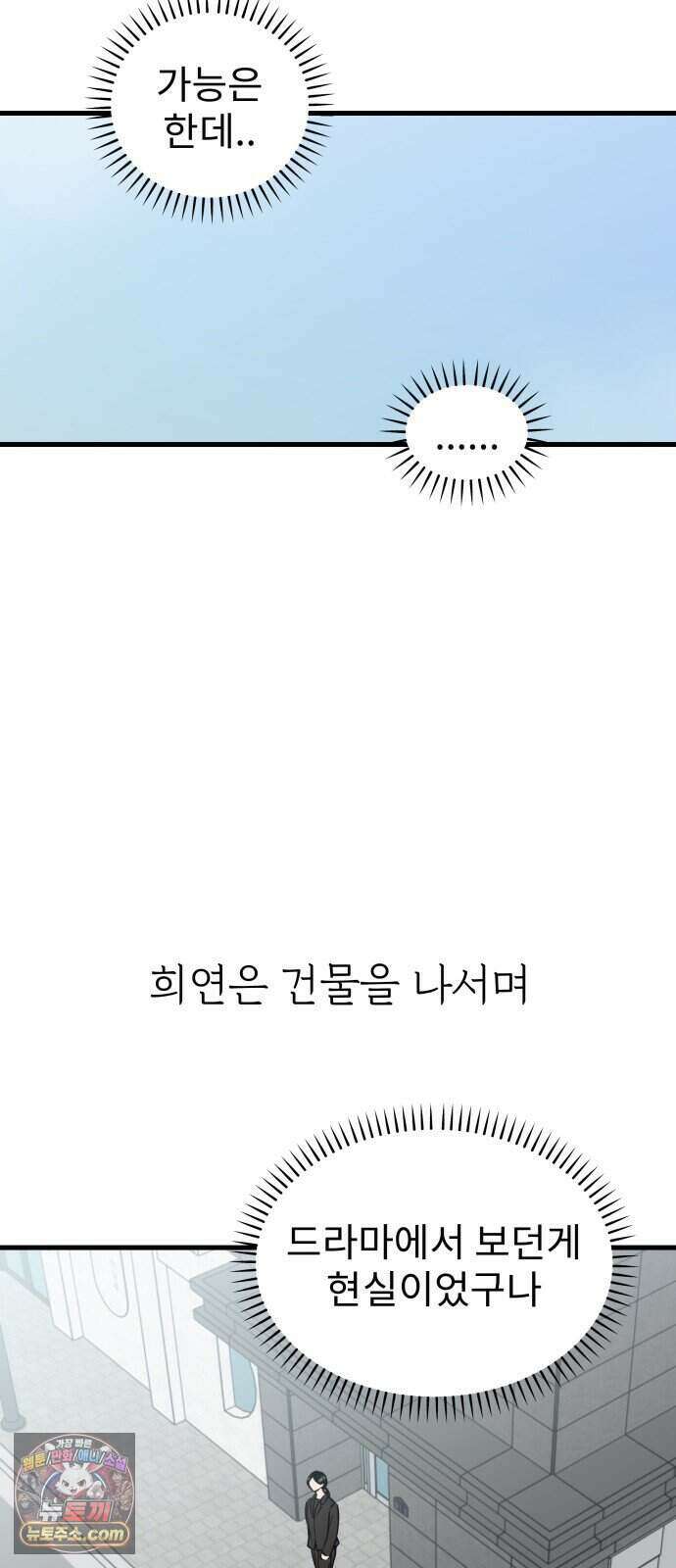 대졸백수 400만 시대의 하여자들 25화 6지망 컴플렉스(4) 35