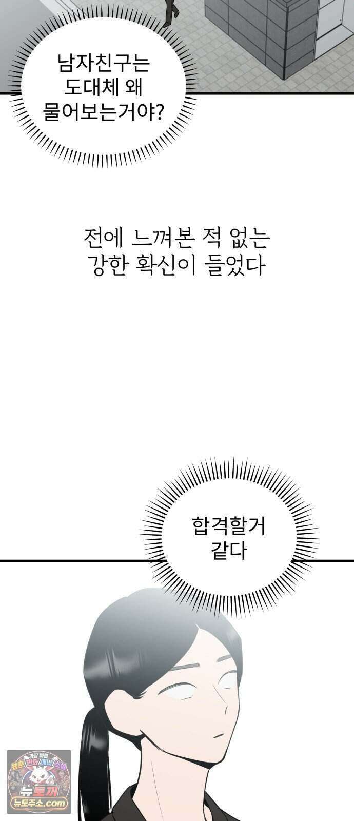 대졸백수 400만 시대의 하여자들 25화 6지망 컴플렉스(4) 36