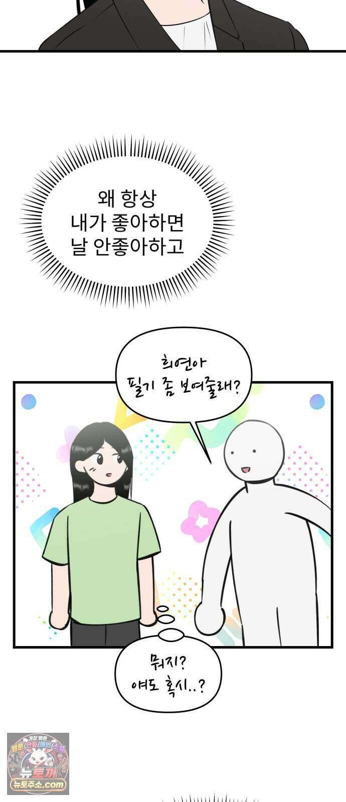 대졸백수 400만 시대의 하여자들 25화 6지망 컴플렉스(4) 37