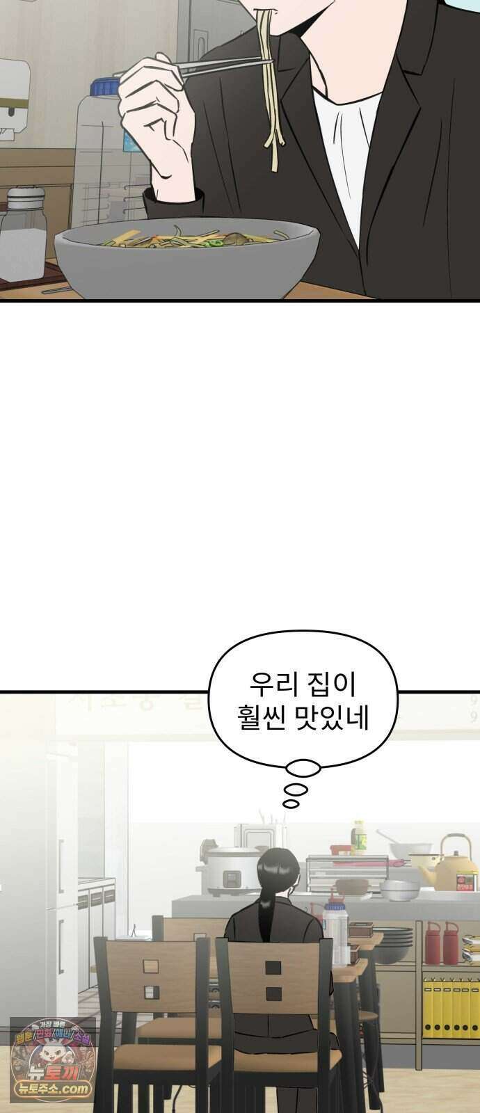 대졸백수 400만 시대의 하여자들 25화 6지망 컴플렉스(4) 41