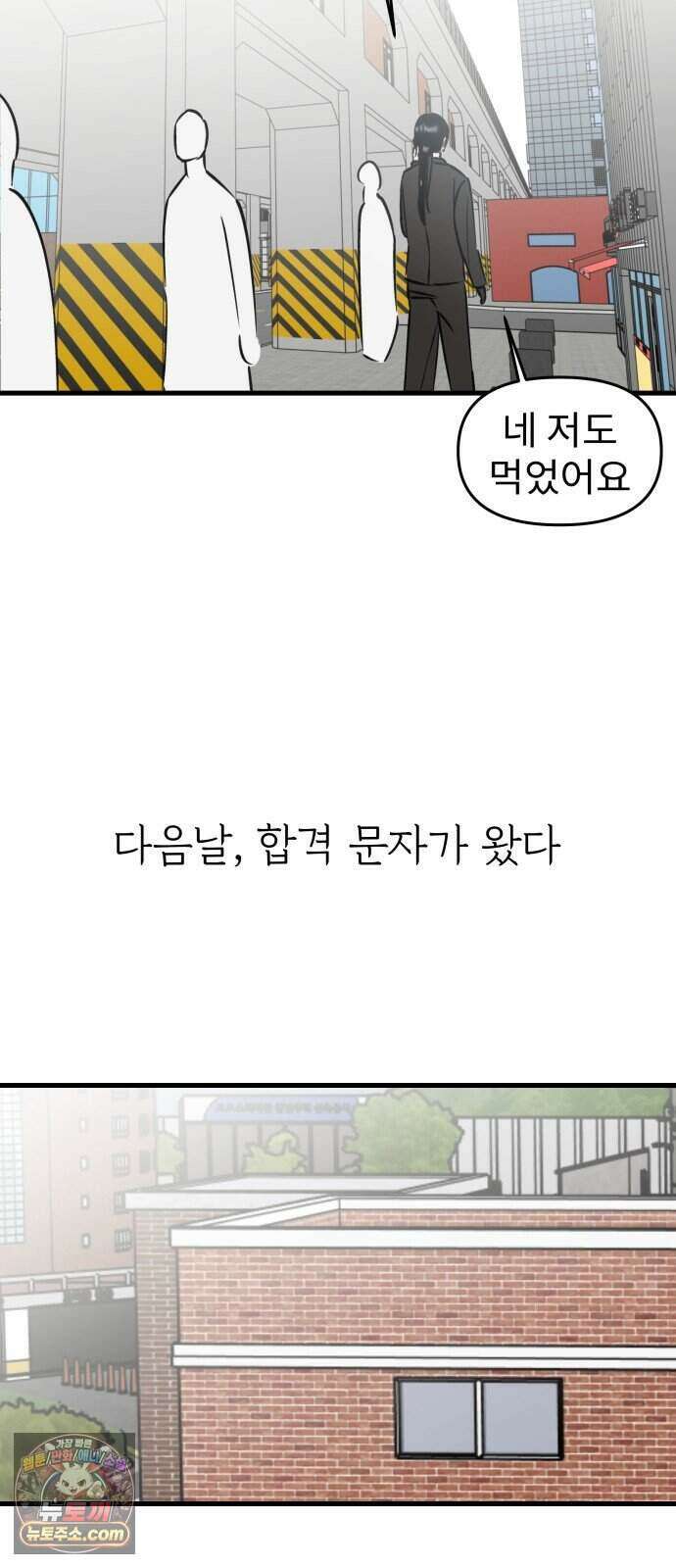 대졸백수 400만 시대의 하여자들 25화 6지망 컴플렉스(4) 44