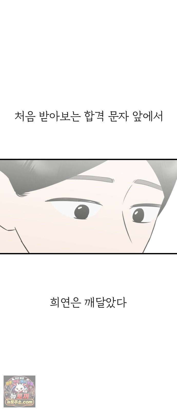 대졸백수 400만 시대의 하여자들 25화 6지망 컴플렉스(4) 45