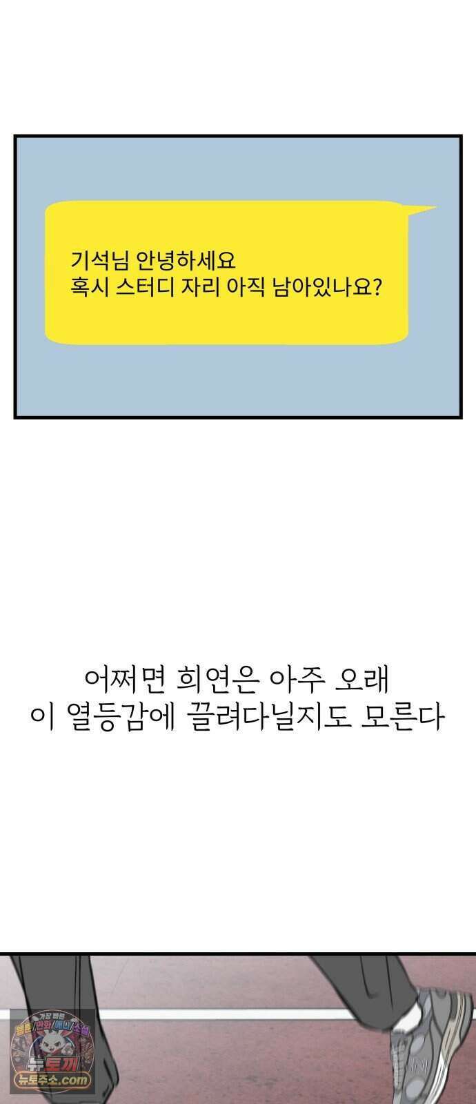 대졸백수 400만 시대의 하여자들 25화 6지망 컴플렉스(4) 49