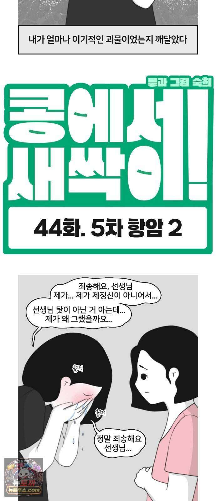 콩에서 새싹이! 44화 5차 항암2 4
