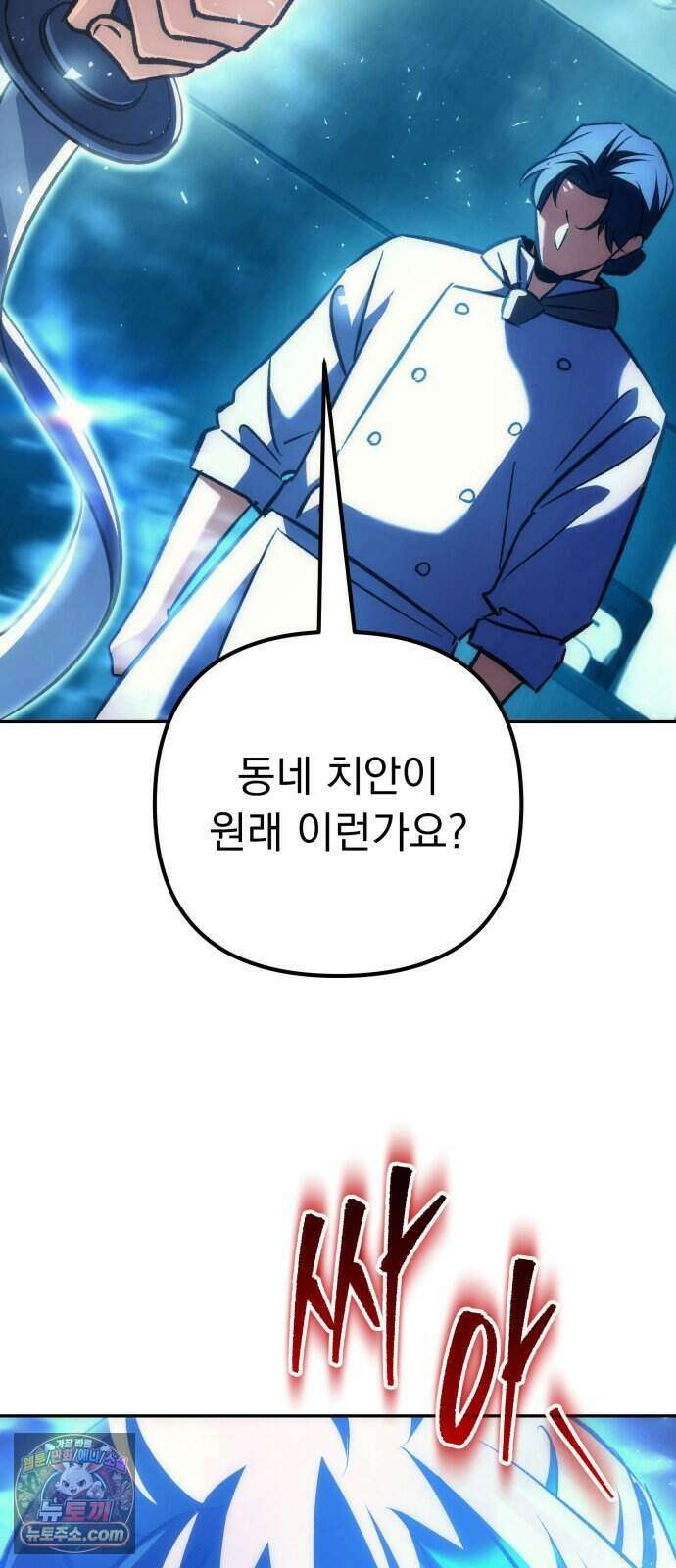 풍요의 여신과 천재 망나니 사도님 049화 - contest goes on 3