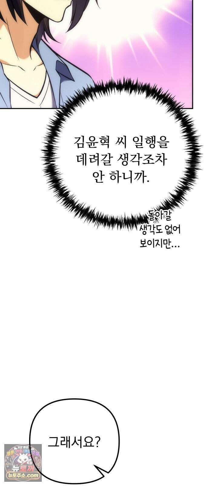 풍요의 여신과 천재 망나니 사도님 049화 - contest goes on 8