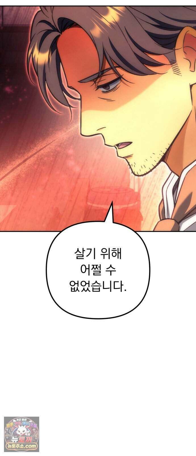 풍요의 여신과 천재 망나니 사도님 049화 - contest goes on 9