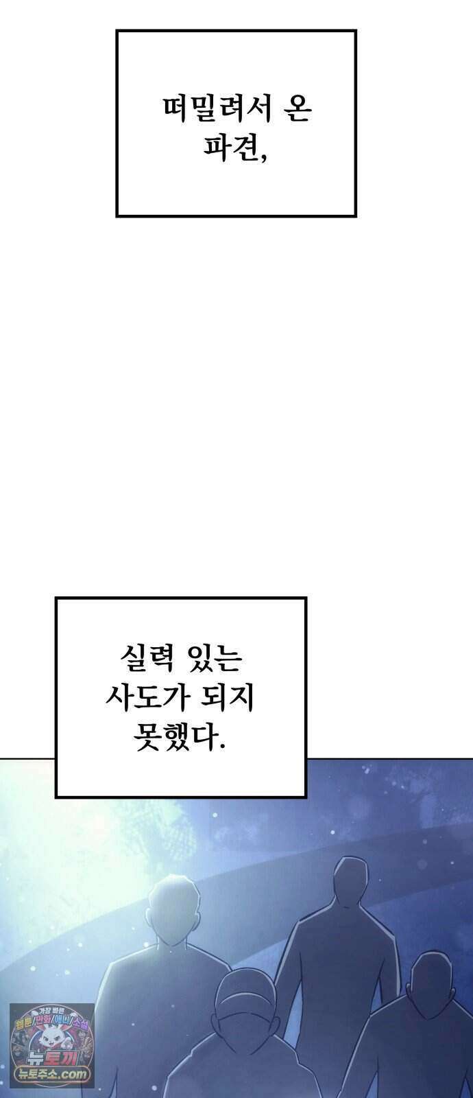 풍요의 여신과 천재 망나니 사도님 049화 - contest goes on 12