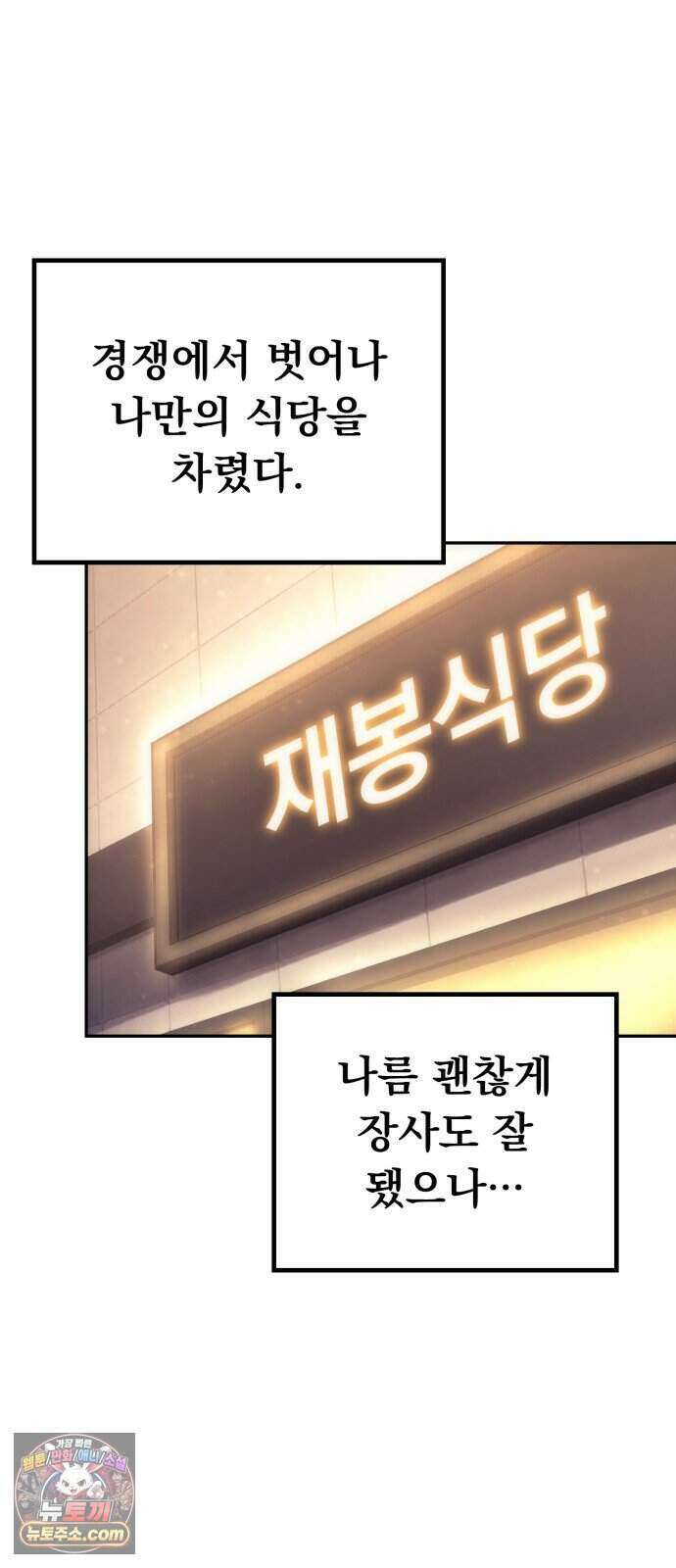 풍요의 여신과 천재 망나니 사도님 049화 - contest goes on 14
