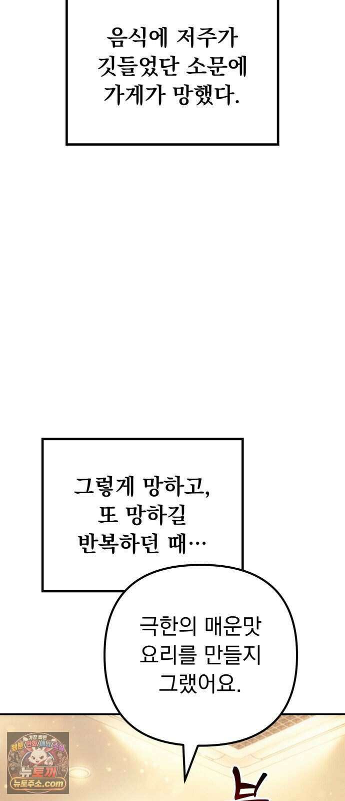 풍요의 여신과 천재 망나니 사도님 049화 - contest goes on 16