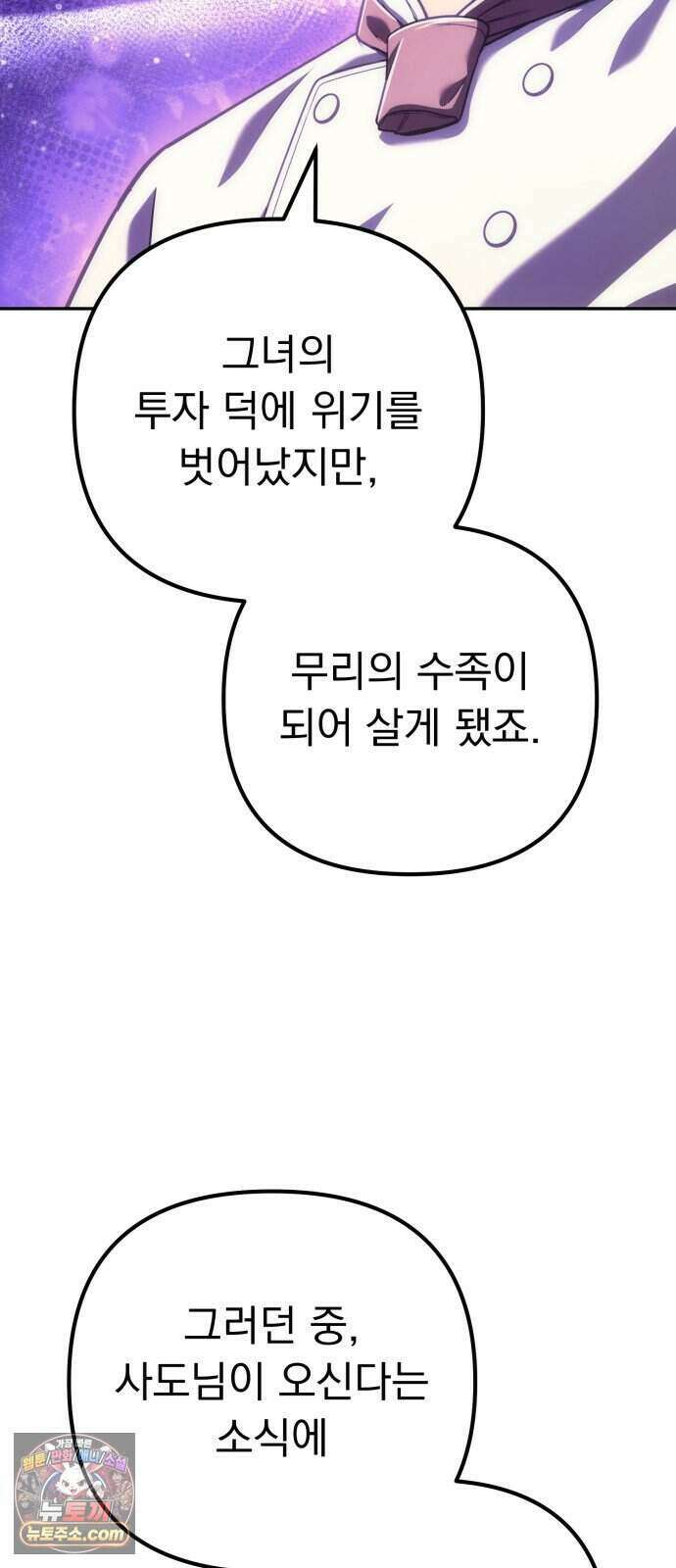 풍요의 여신과 천재 망나니 사도님 049화 - contest goes on 21