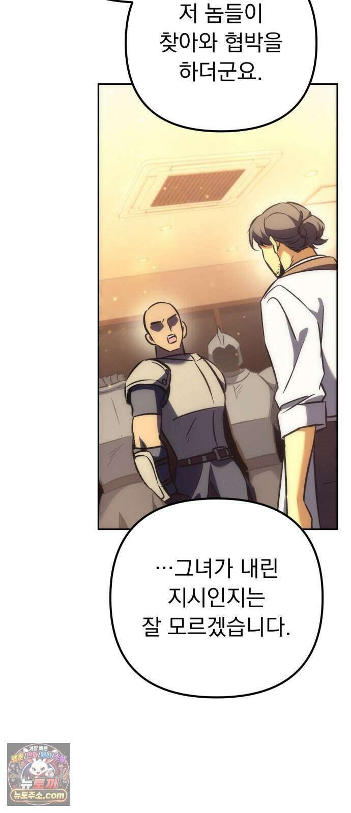 풍요의 여신과 천재 망나니 사도님 049화 - contest goes on 22