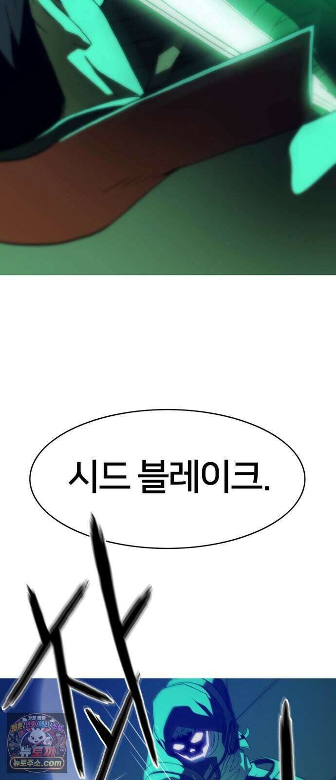 시냅틱 에러 6화 3