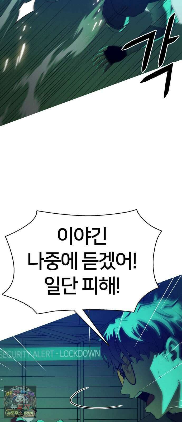 시냅틱 에러 6화 15