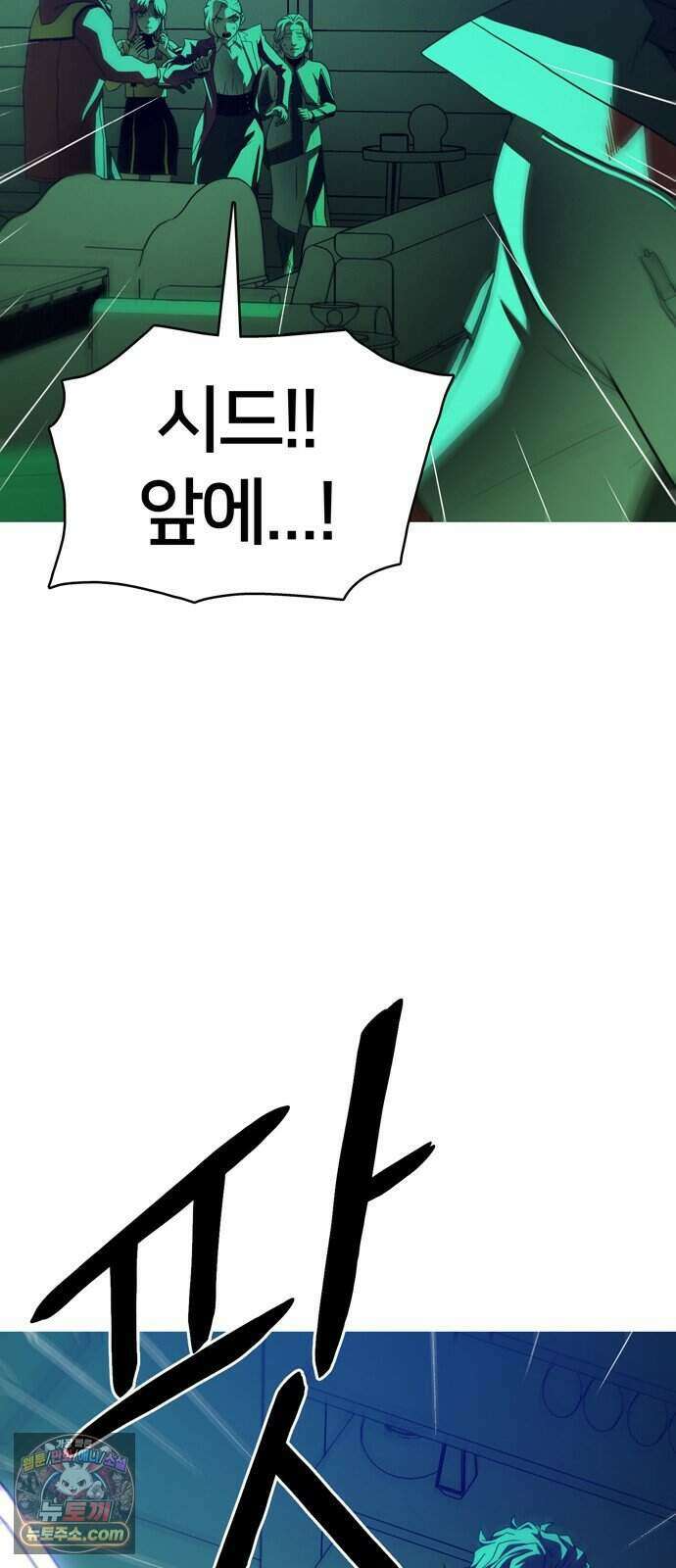 시냅틱 에러 6화 16