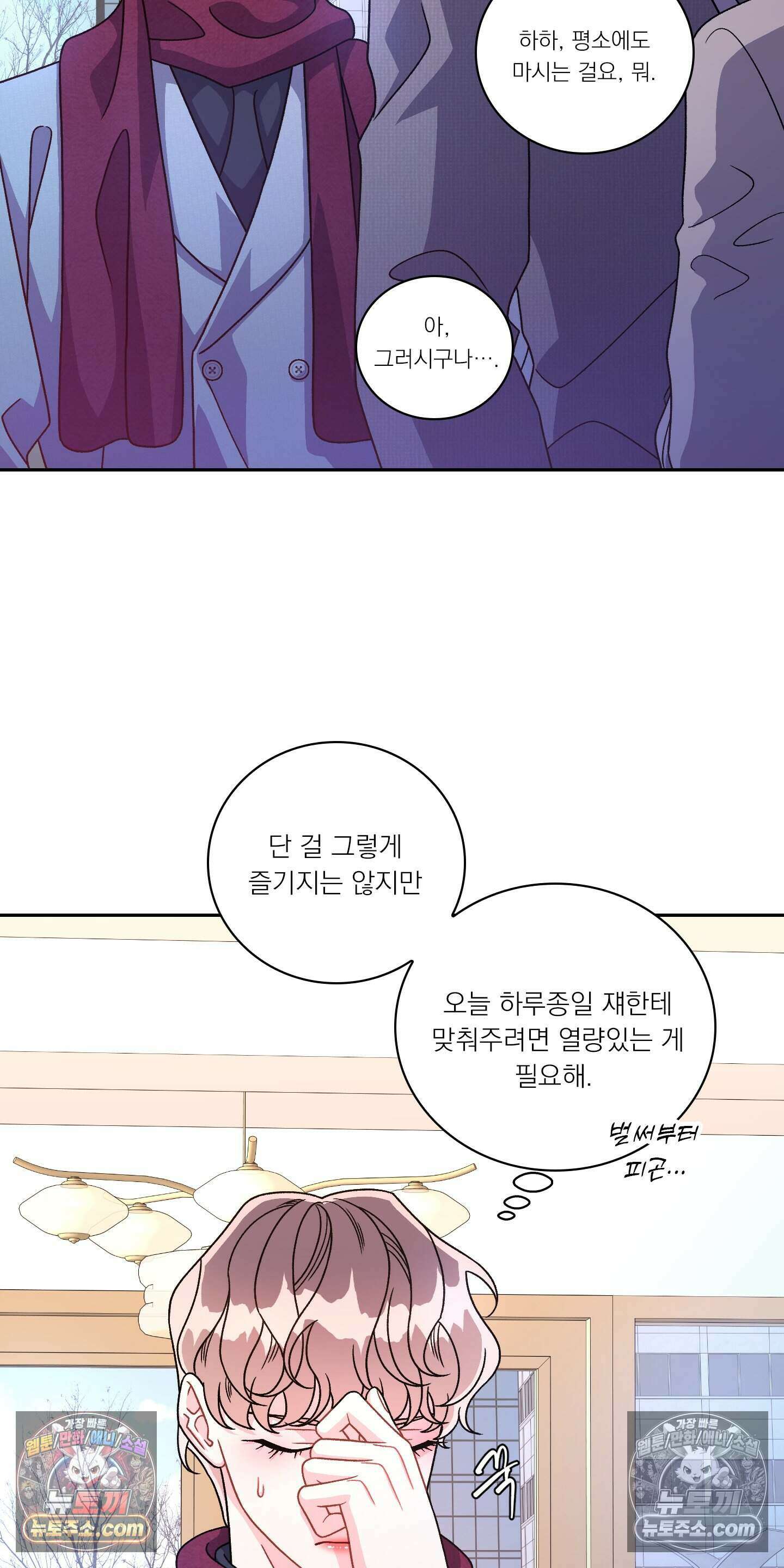 별볼일 없는 알파 6화 5