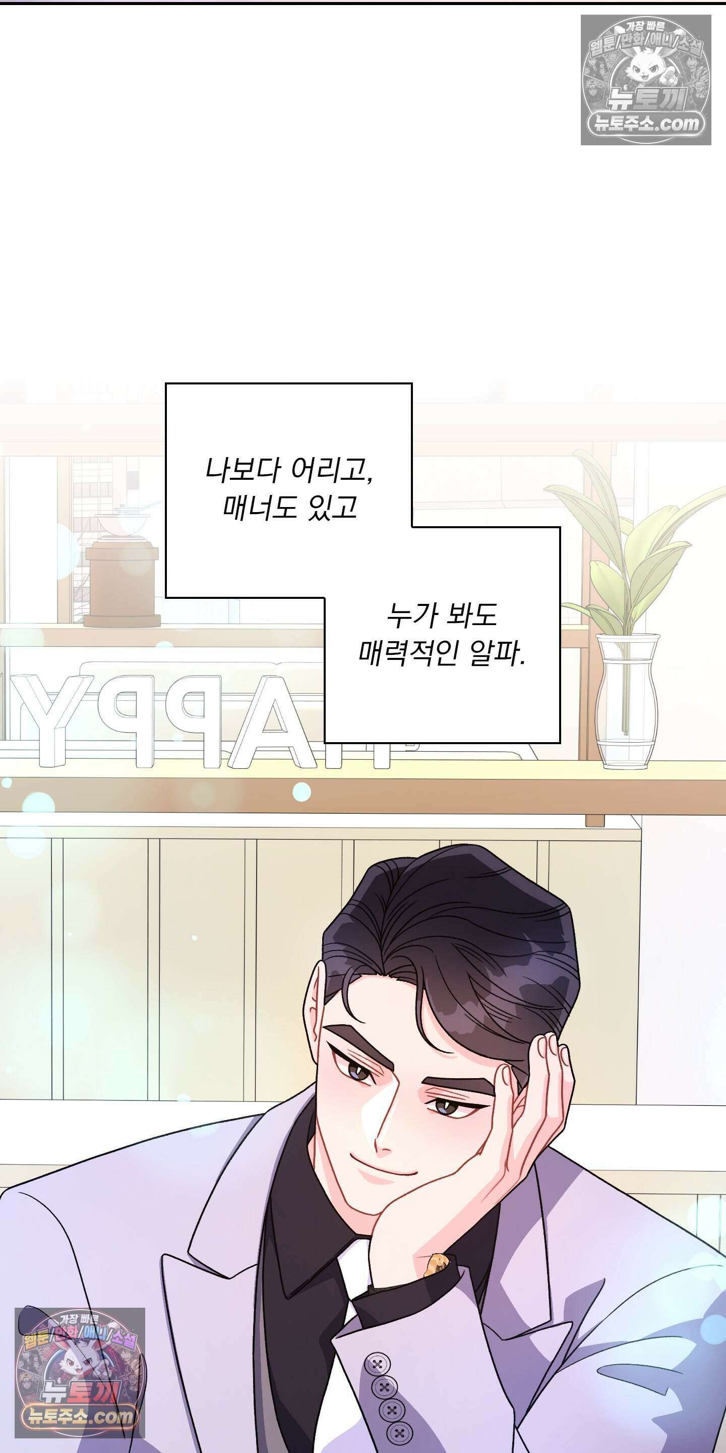 별볼일 없는 알파 6화 19