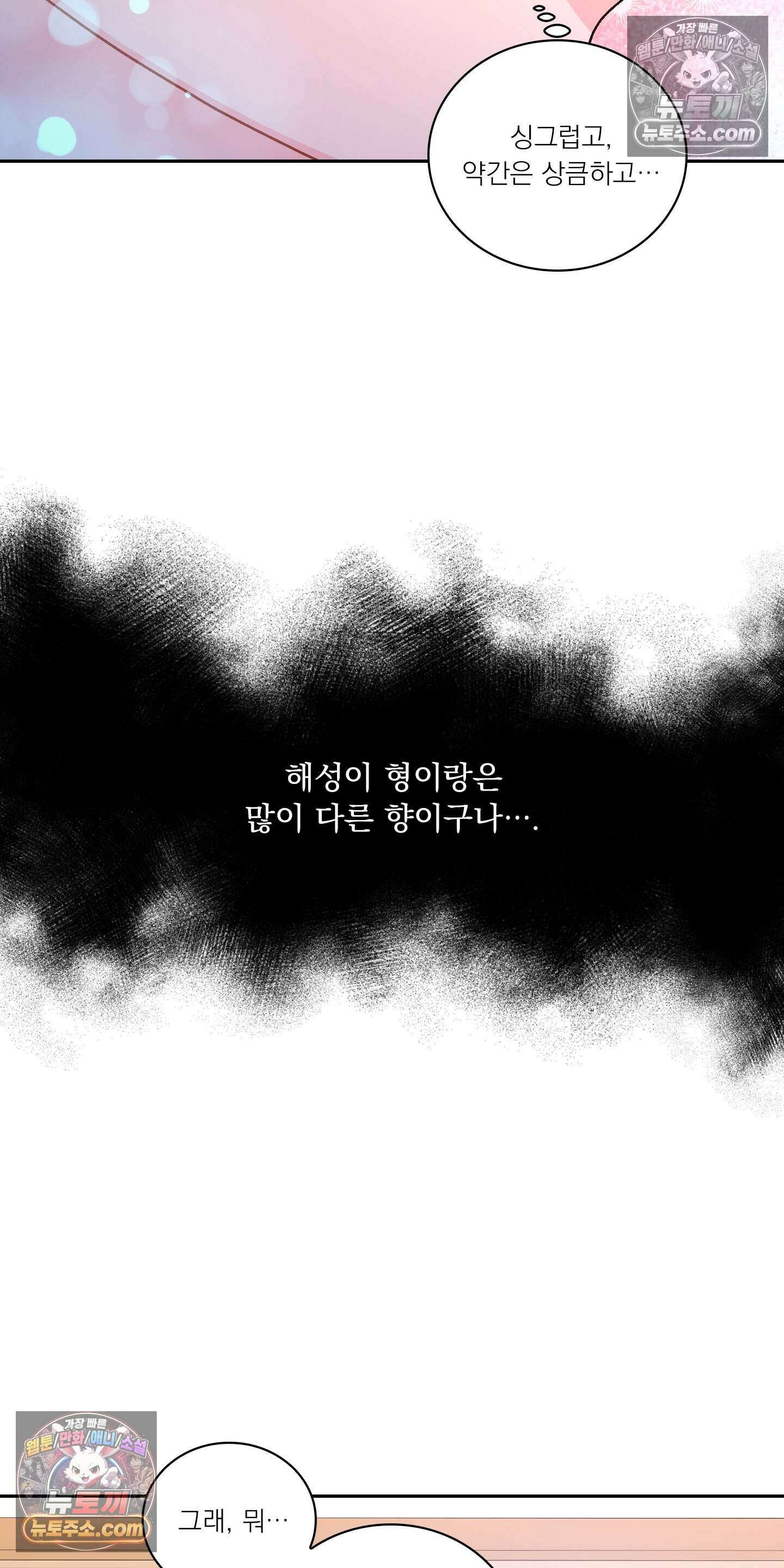 별볼일 없는 알파 6화 21