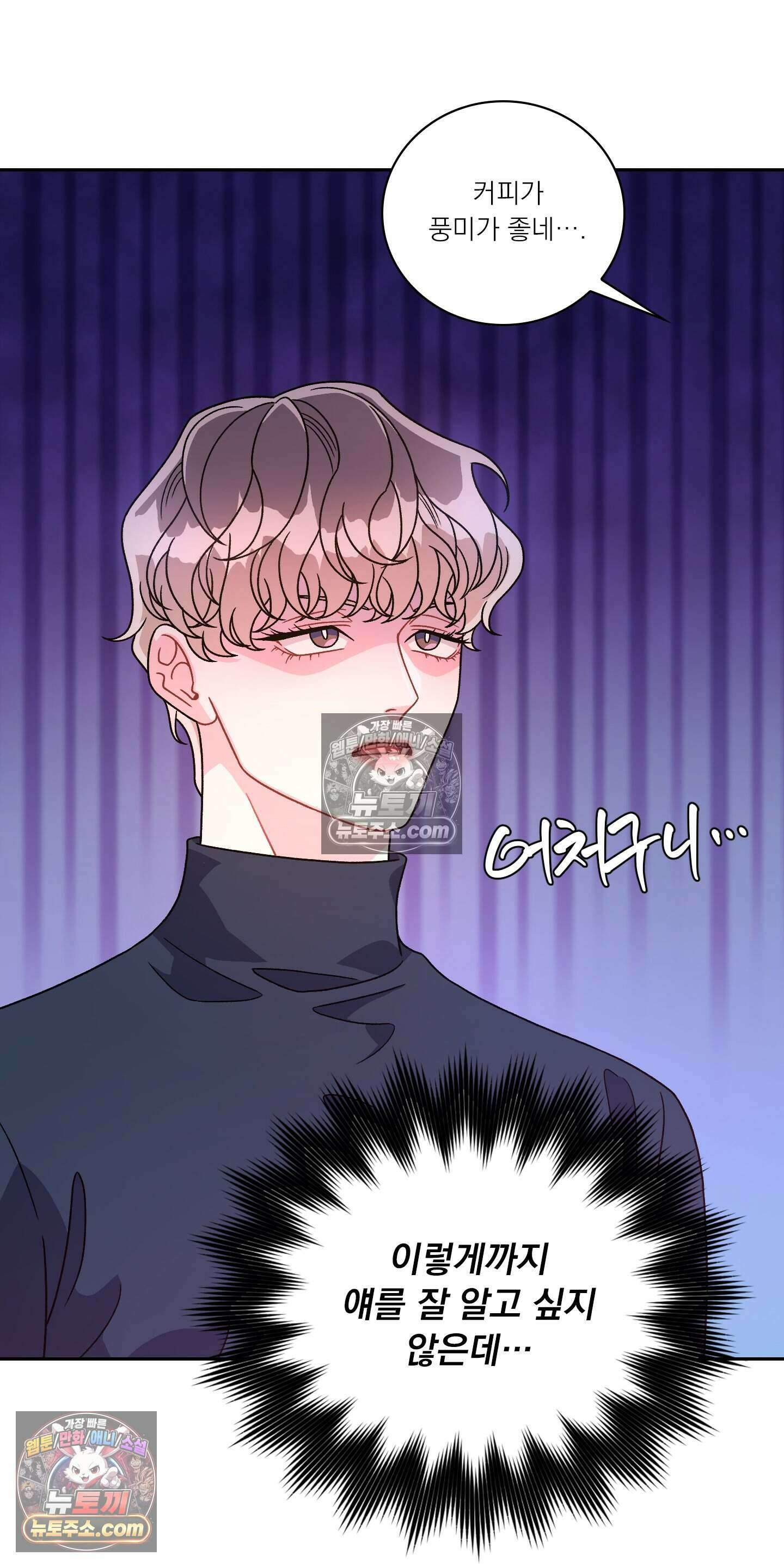 별볼일 없는 알파 6화 28