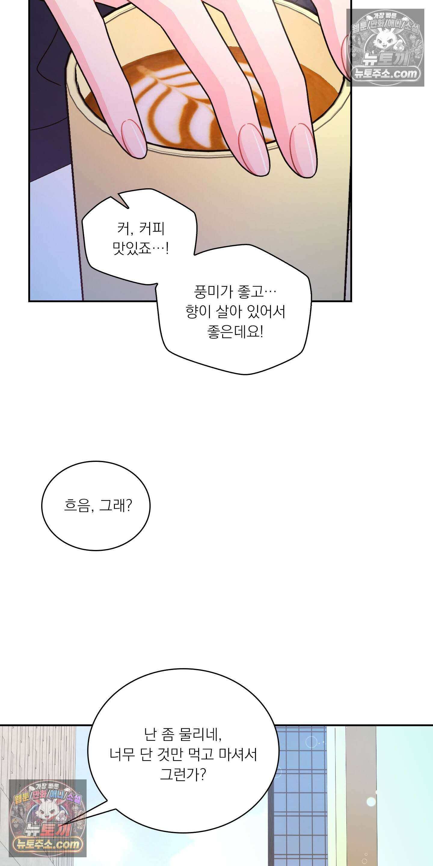 별볼일 없는 알파 6화 39