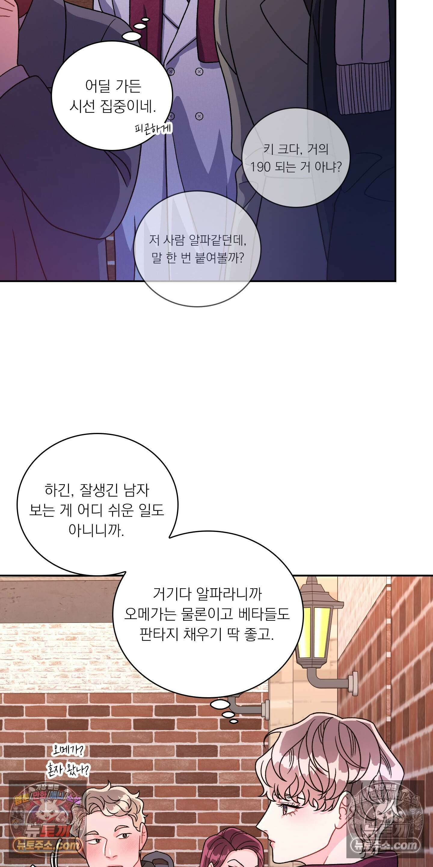 별볼일 없는 알파 6화 55