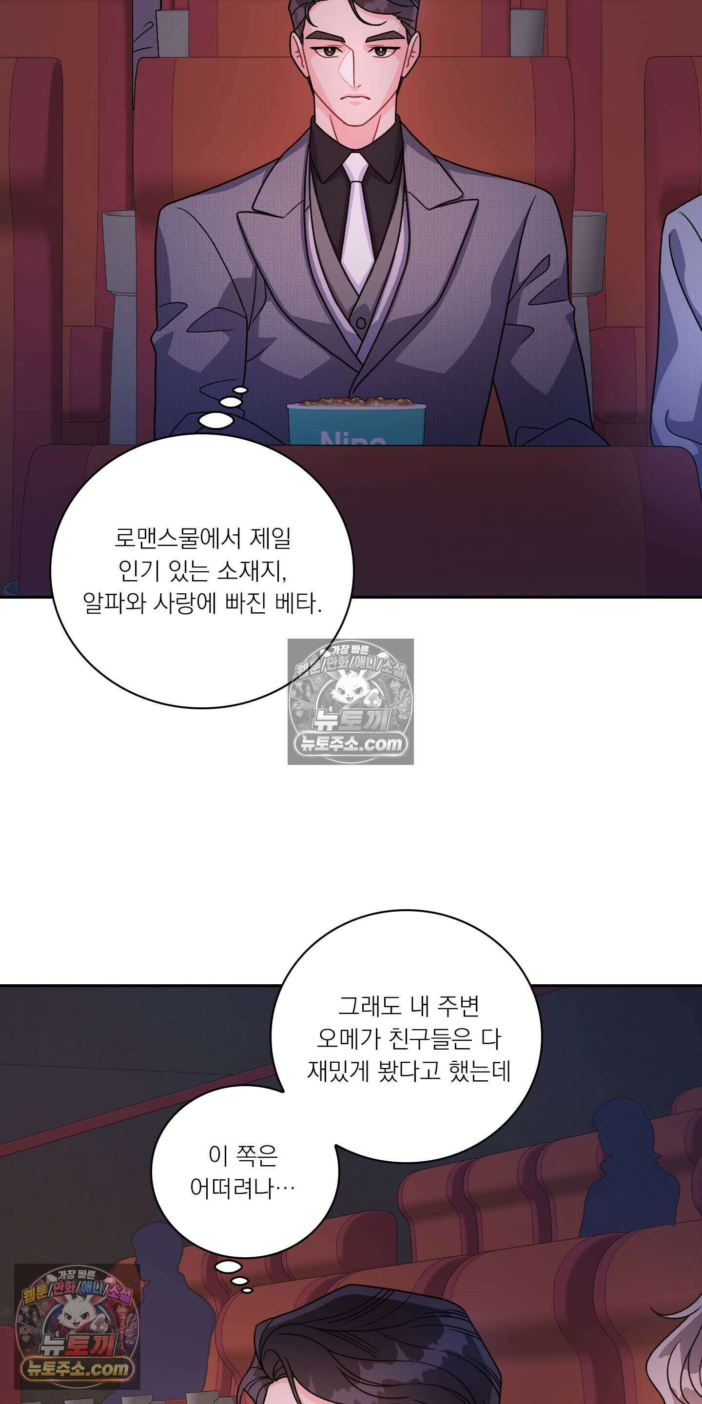별볼일 없는 알파 6화 63