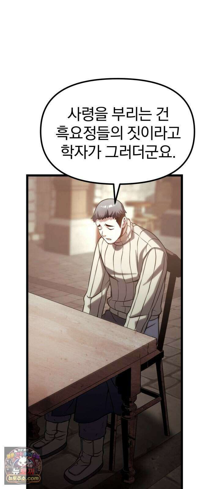 양치기 마법사 26화 20