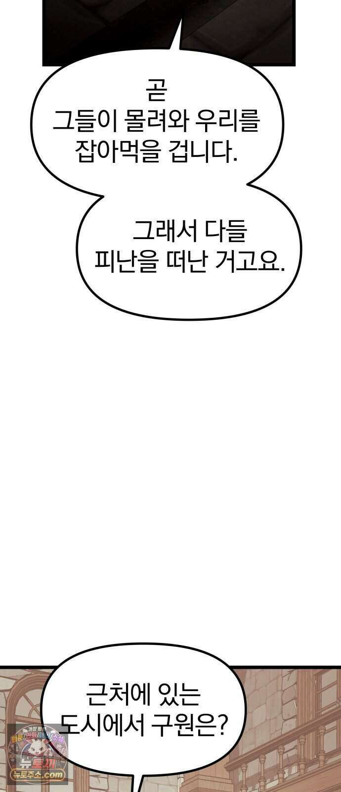 양치기 마법사 26화 21