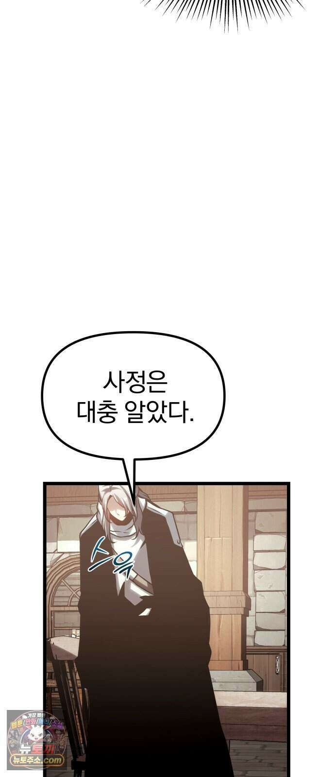 양치기 마법사 26화 24