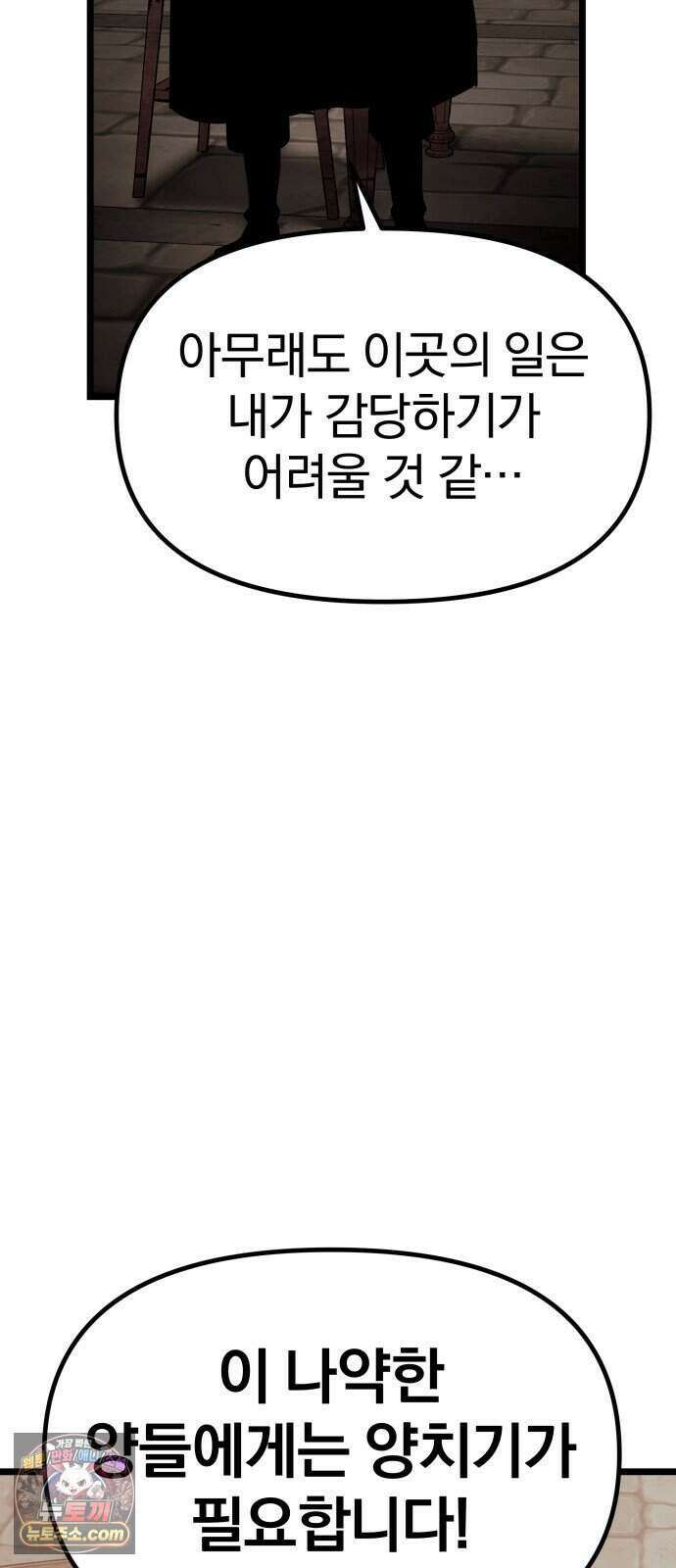 양치기 마법사 26화 25