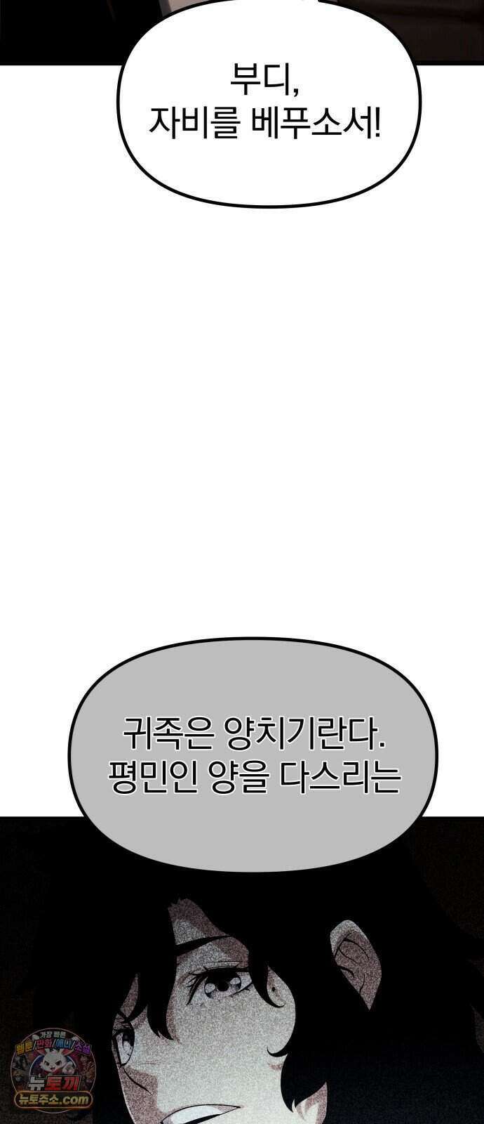 양치기 마법사 26화 27
