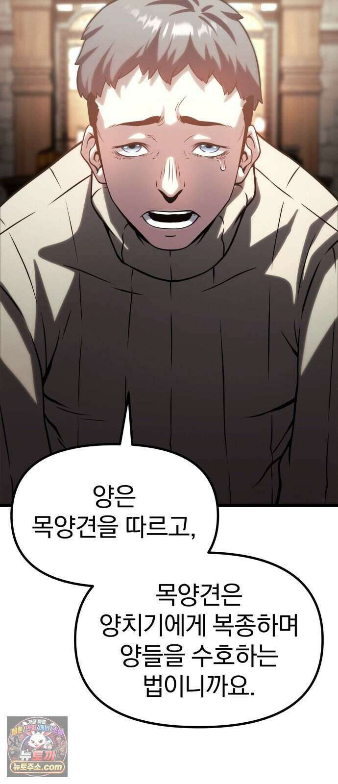 양치기 마법사 26화 31