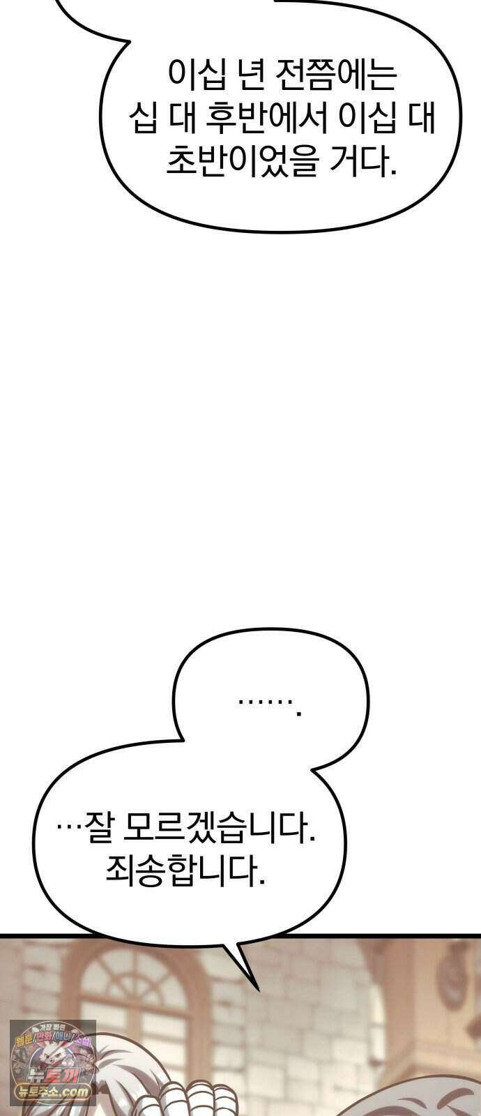 양치기 마법사 26화 35