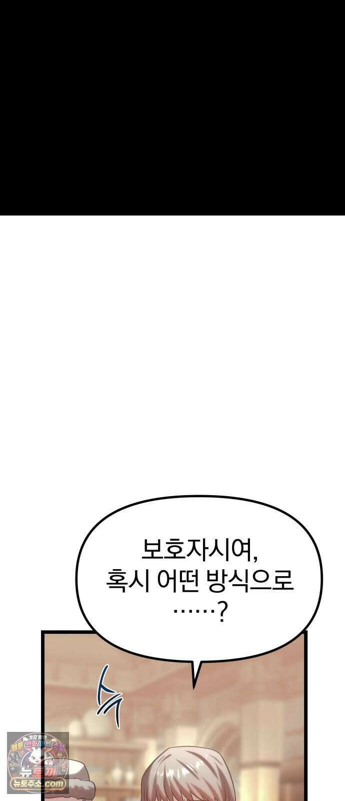 양치기 마법사 26화 81