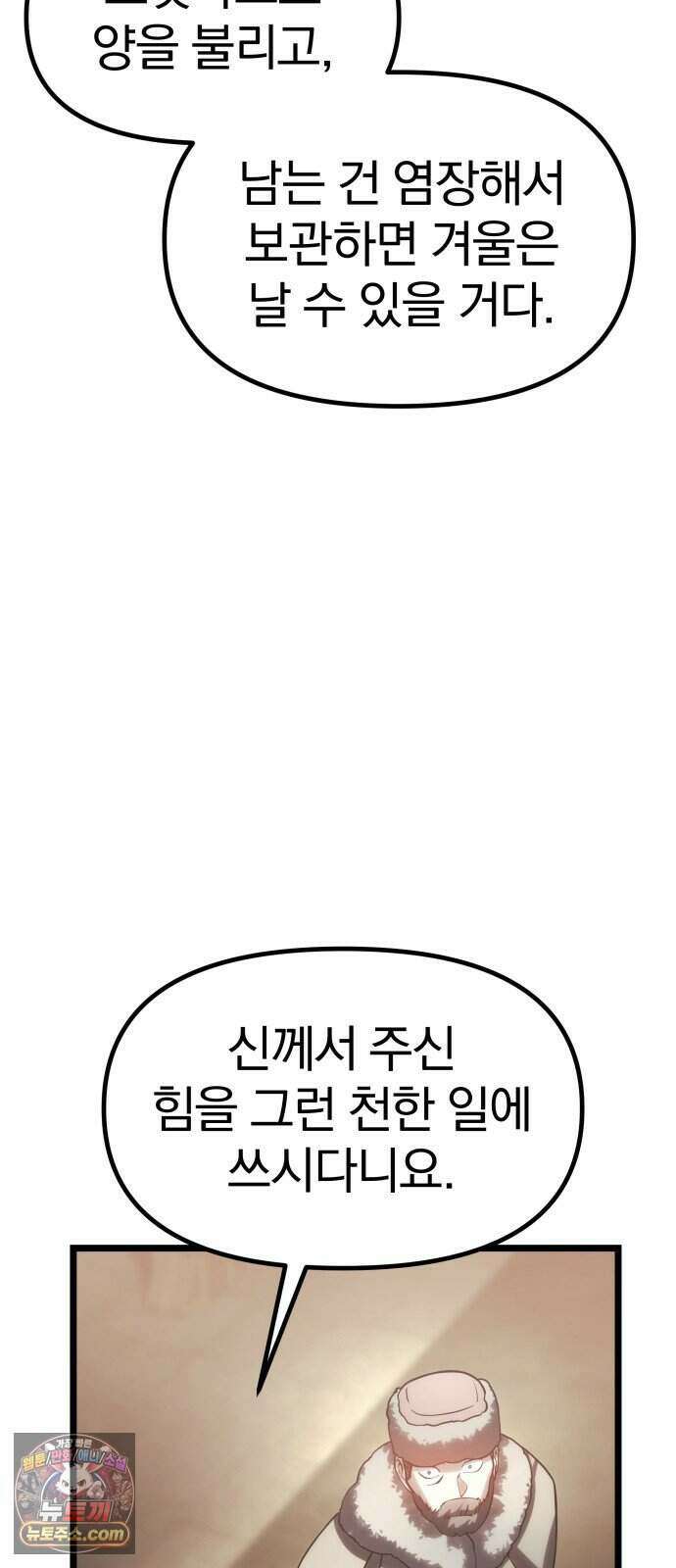 양치기 마법사 26화 84