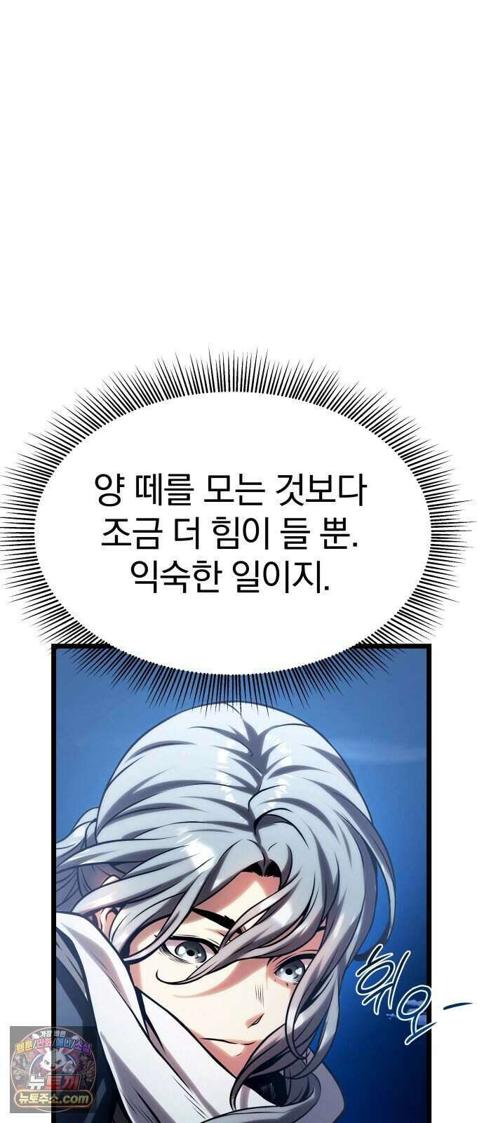 양치기 마법사 26화 96