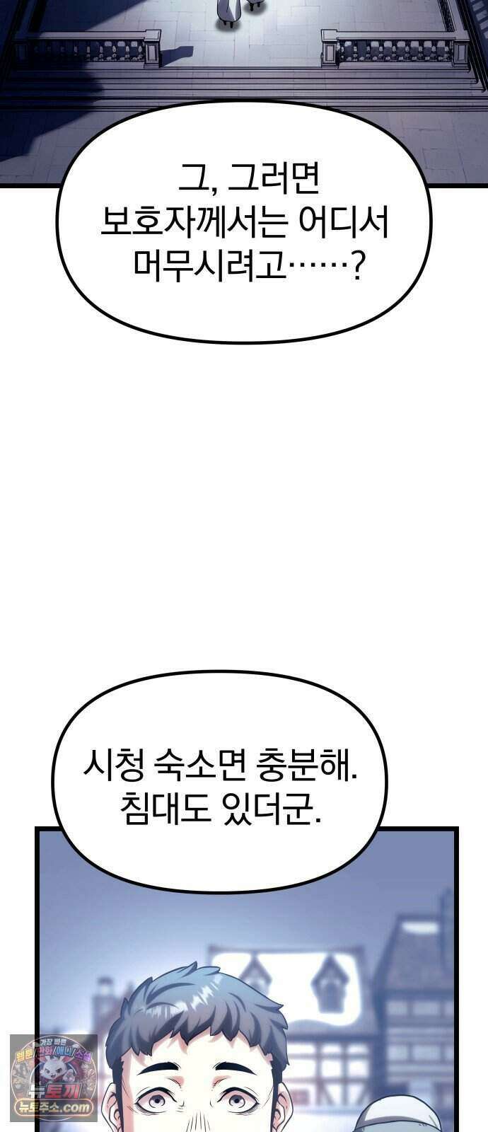 양치기 마법사 26화 107