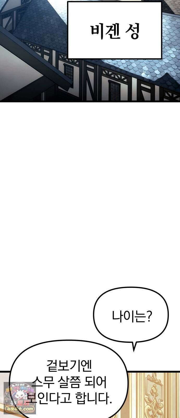 양치기 마법사 26화 115