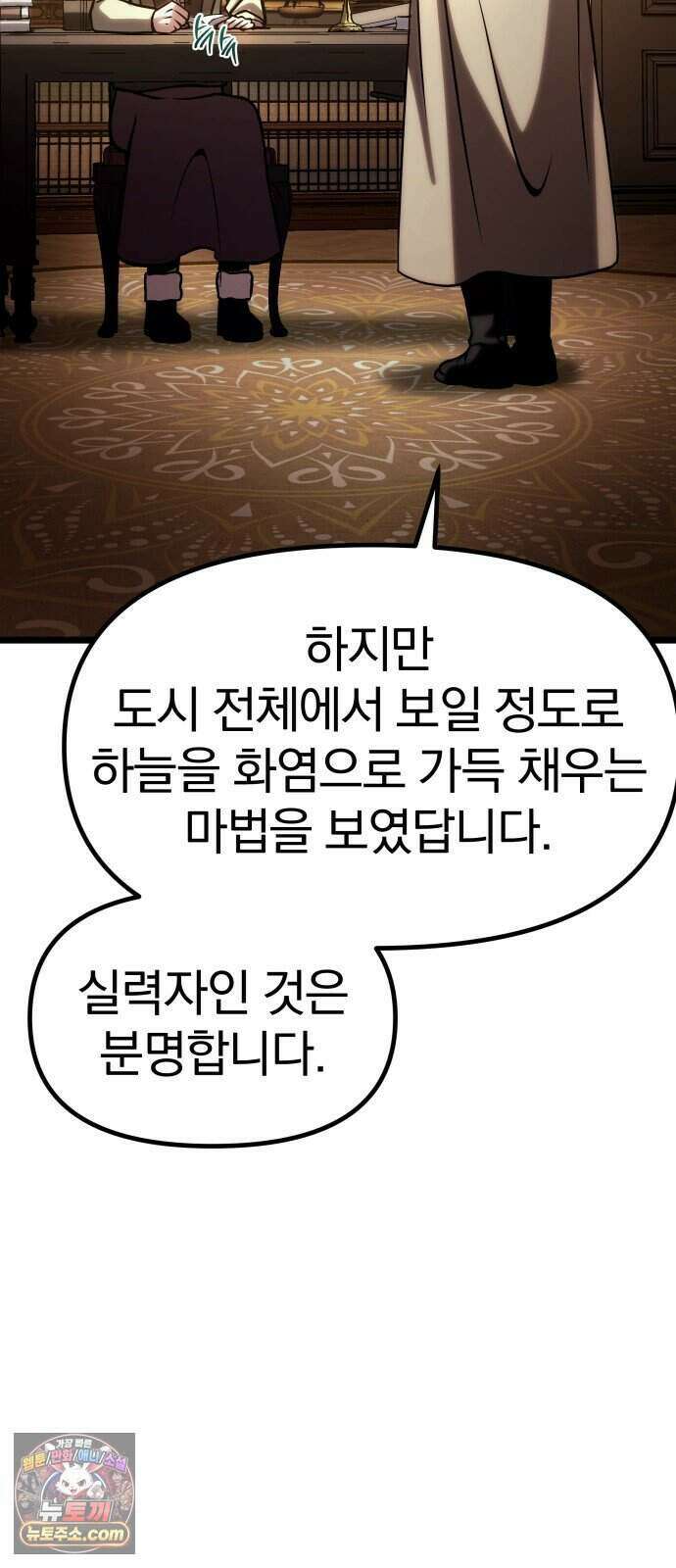 양치기 마법사 26화 118