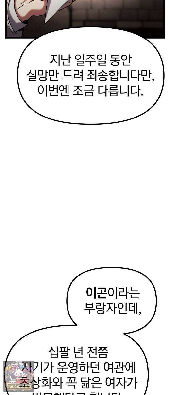 양치기 마법사 26화 132