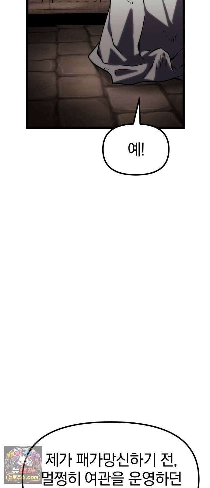 양치기 마법사 26화 138