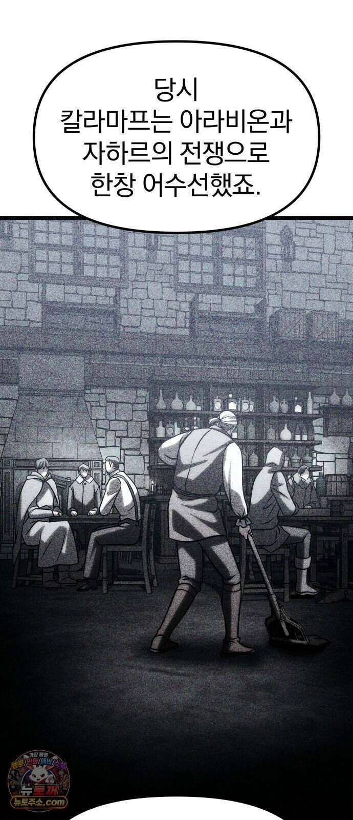 양치기 마법사 26화 140